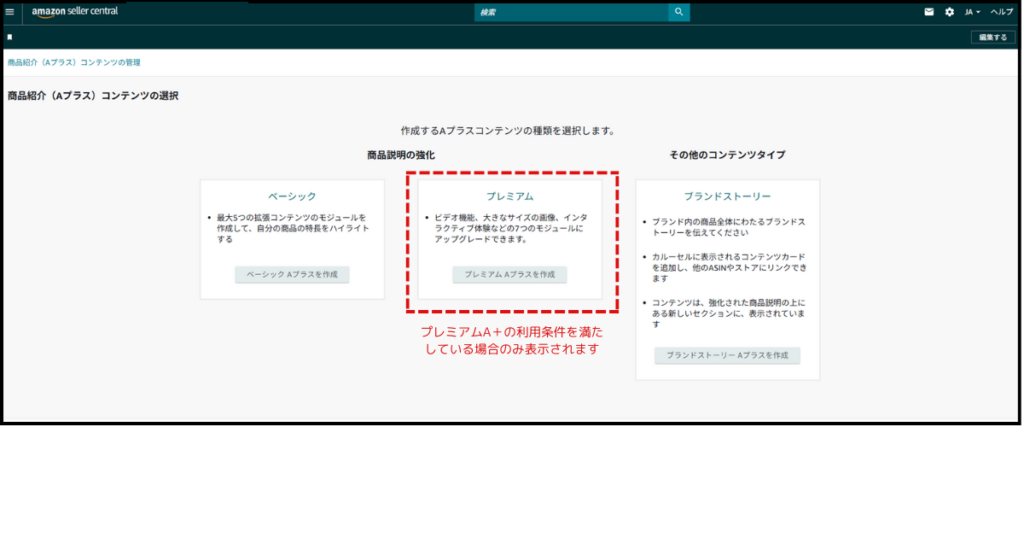 A+コンテンツの種類