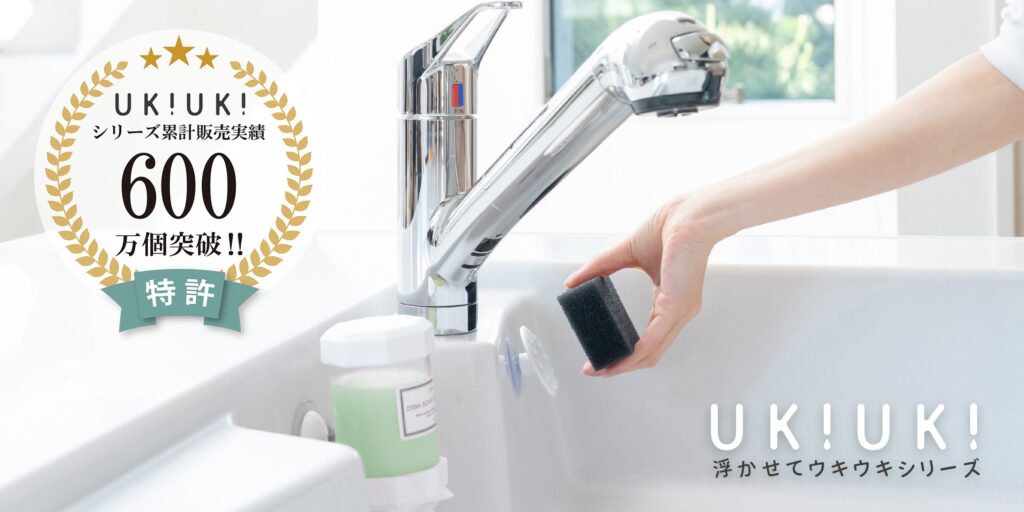 UKIUKIシリーズ600万個突破