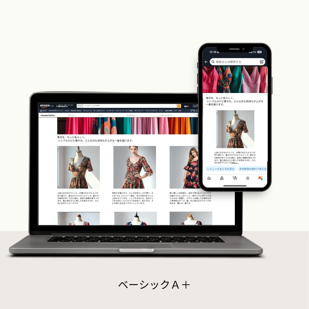 AmazonベーシックA+サービス画像