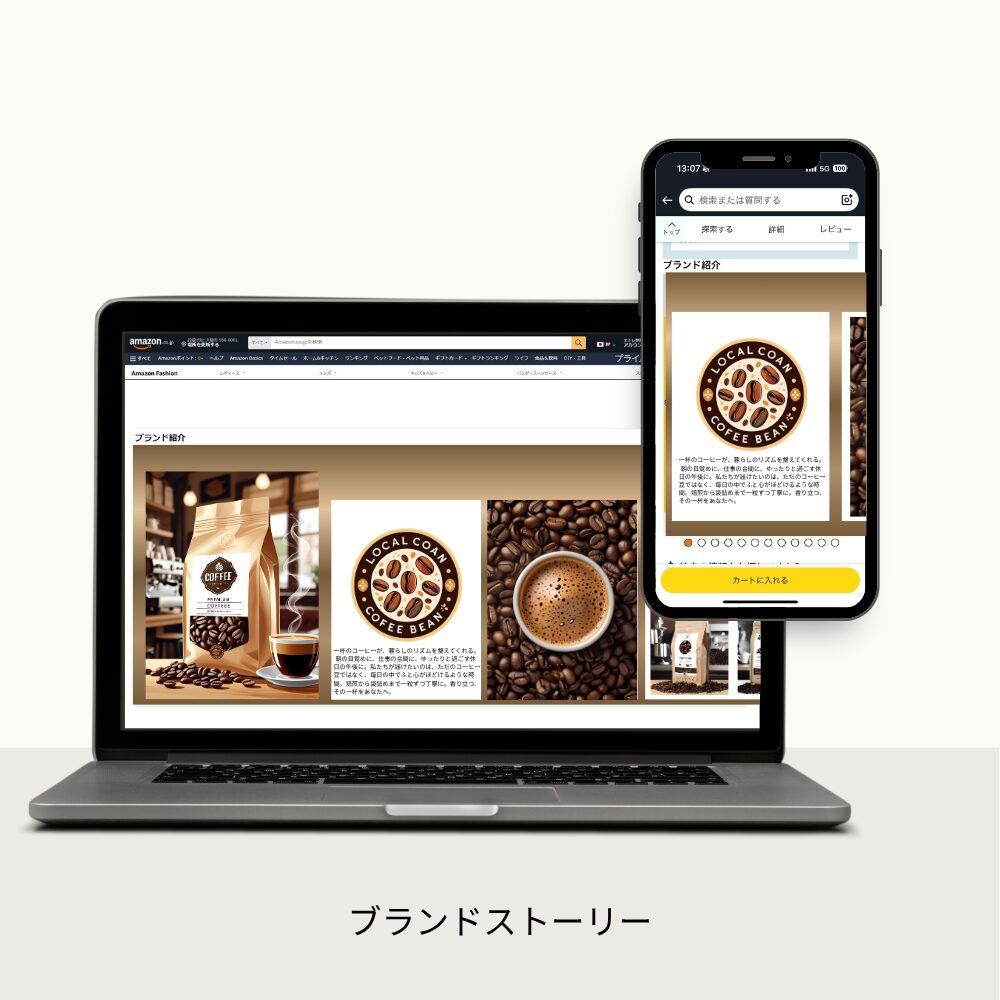 Amazonブランドストーリーサービス画像